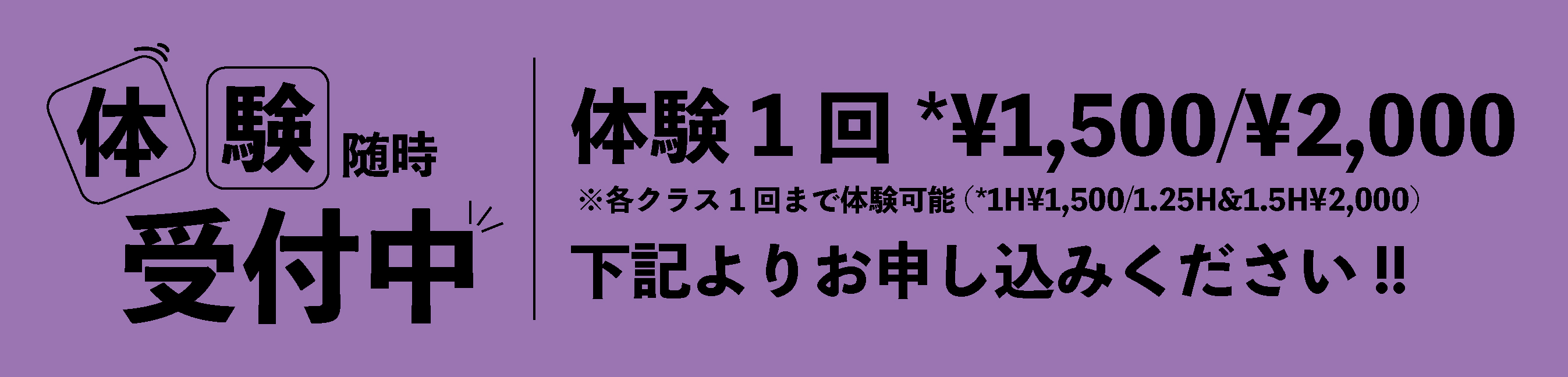 体験予約はこちら